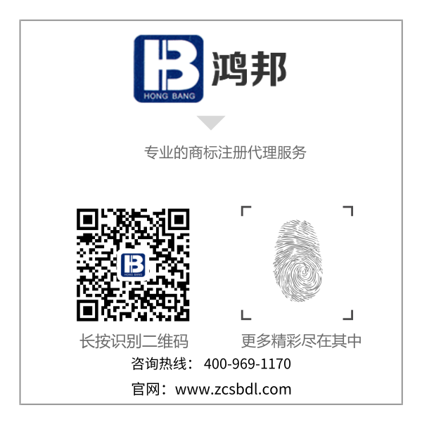 商标注册找鸿邦